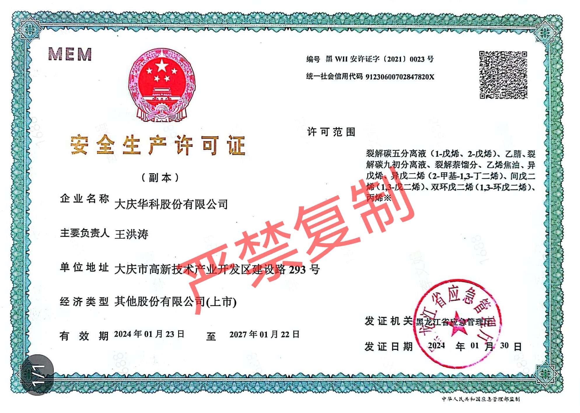 安全生產許可證副本.jpg