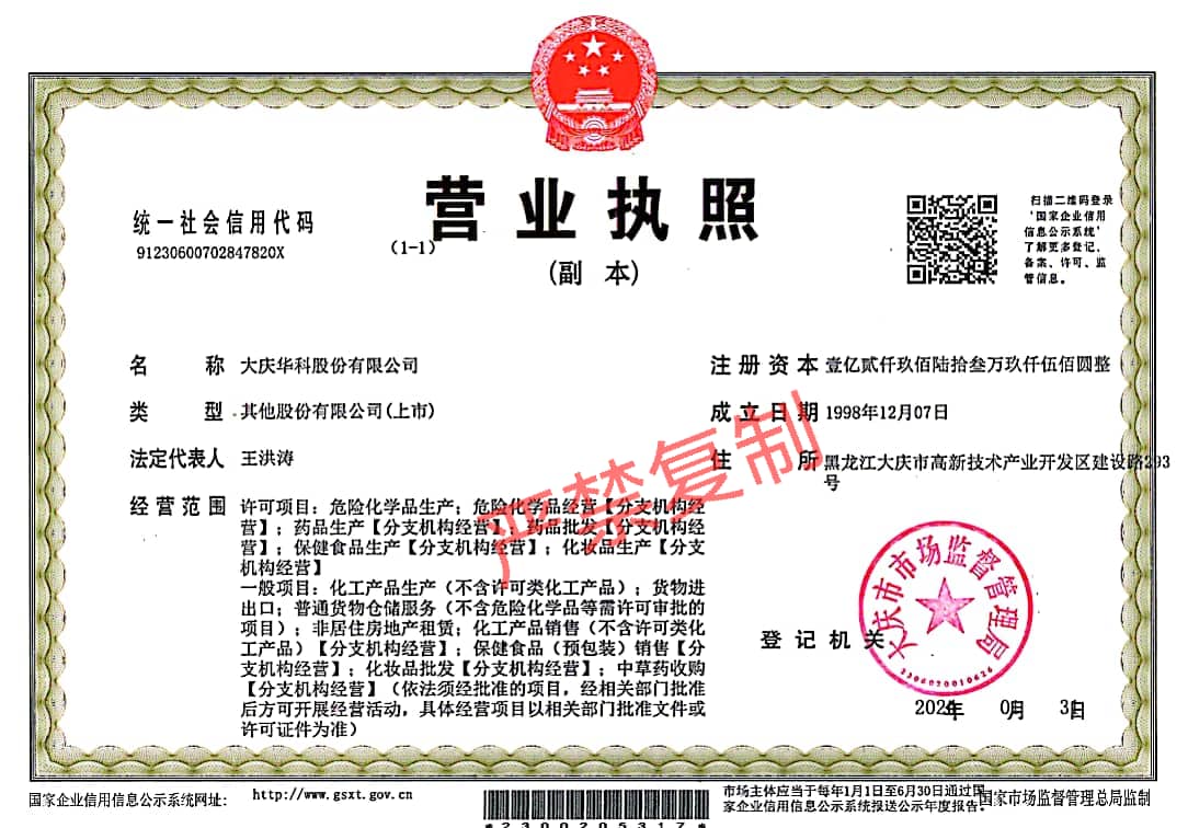 營業(yè)執(zhí)照副本.jpg
