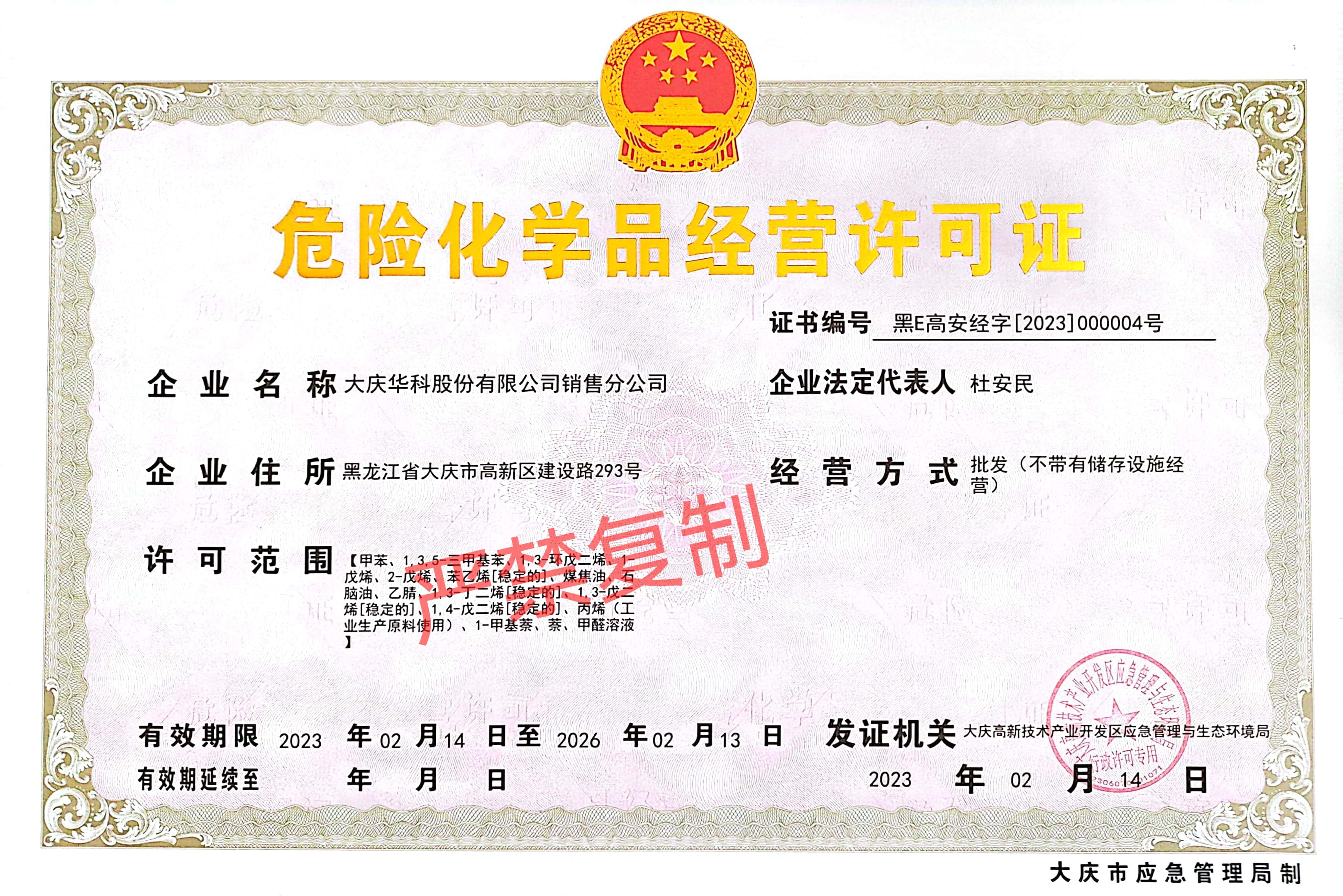 危險化學品經薈許可證_1.jpg