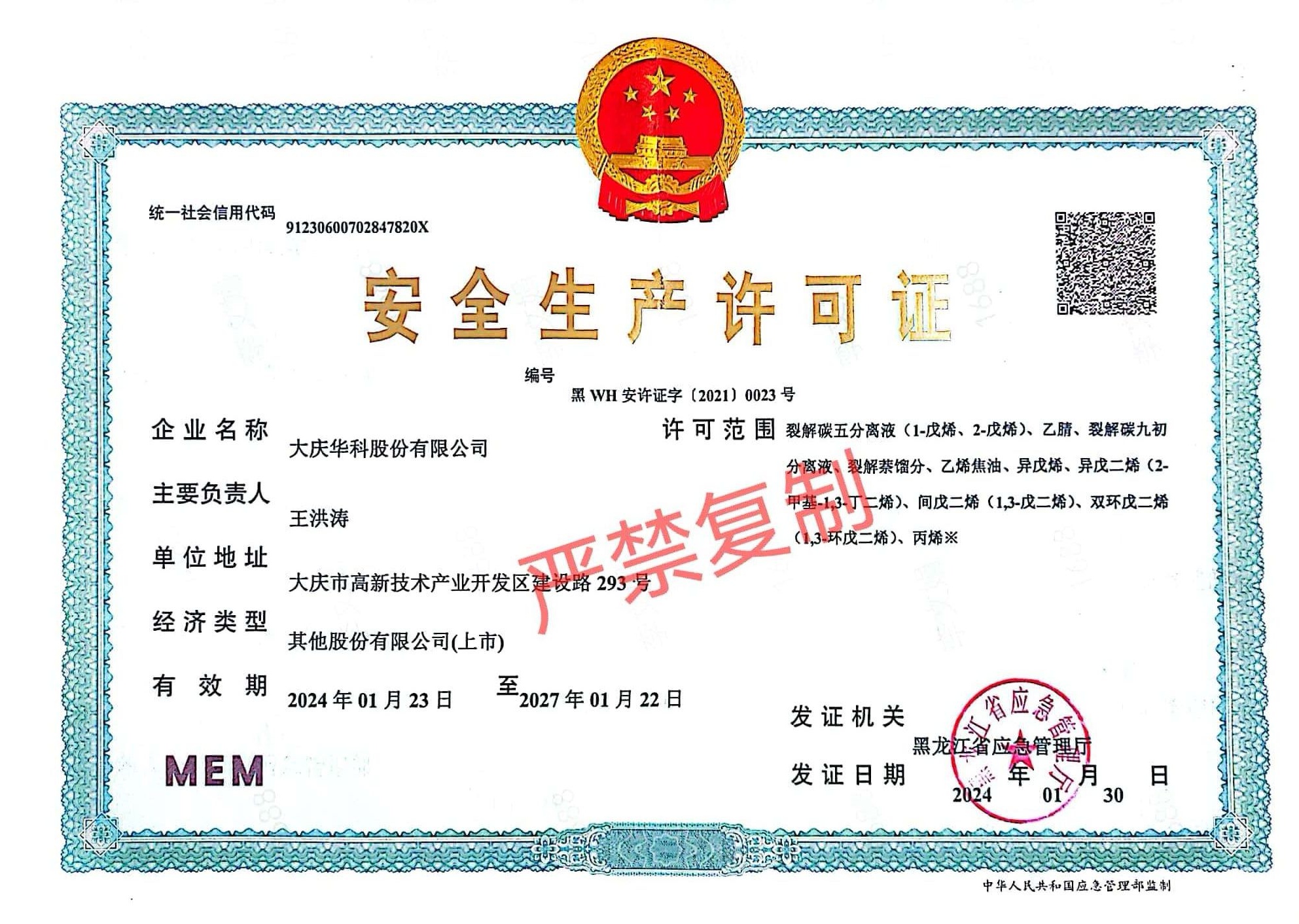 安全生產許可證正本.jpg